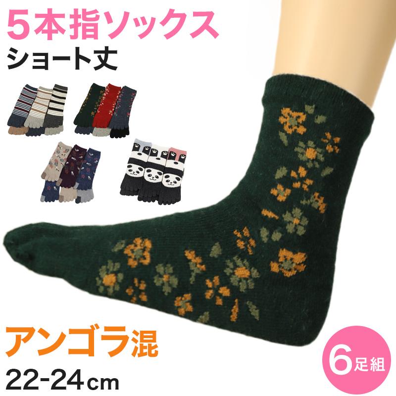 レディース 5本指ソックス ショートソックス アンゴラ混 6足組 22-24cm