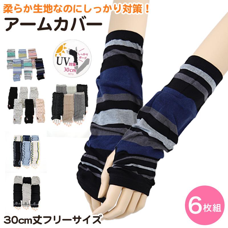 アームカバー 短め 30cm 日焼け防止 紫外線対策 サポーター 手首 冷え  