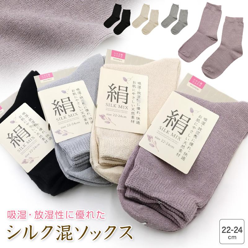 レディース ショートソックス シルク 靴下 保温 保湿 22 24cm 婦人 ショート丈 ソックス くつ下 くつした 絹 ギフト プレゼント 在庫限り Wrj197 すててこねっと 通販 Yahoo ショッピング