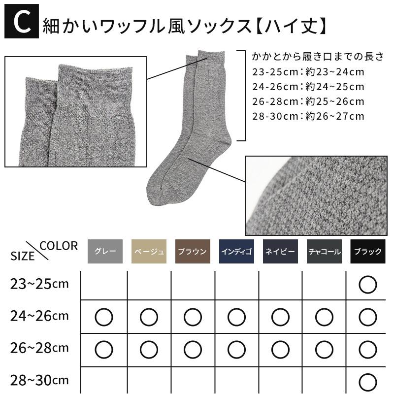 【 お得 】ビジネスソックス クルー ハイ メンズ 23-25cm〜28-30cm 大きいサイズ メンズ 男性 ソックス カジュアル シンプル 綿100 アウトレット (在庫限り)｜suteteko｜06