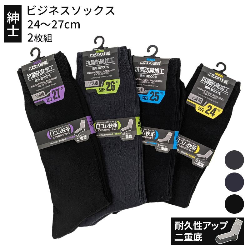 ビジネスソックス メンズ 綿 ハイソックス 靴下 口ゴム締め付けない 2