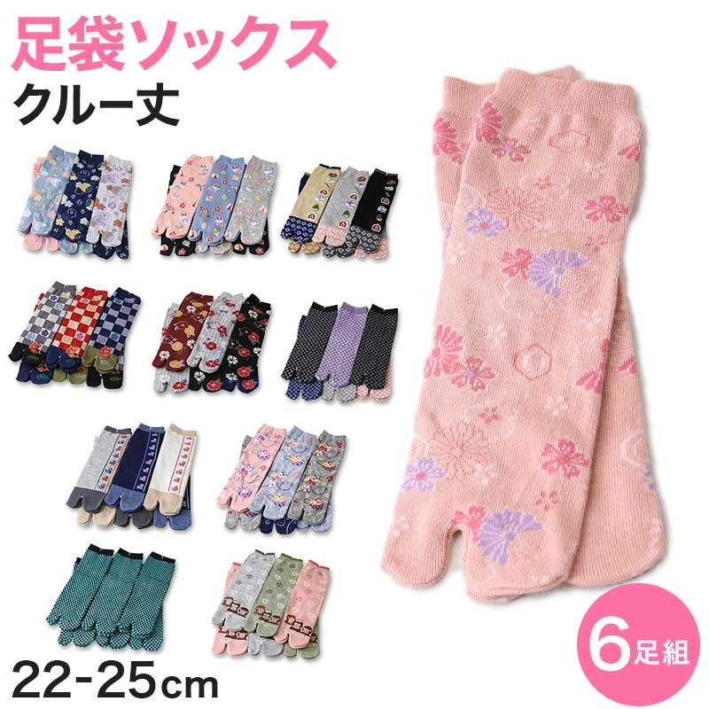 アウトレット 足袋ソックス 日本製 クルー丈 タビソックス 足袋