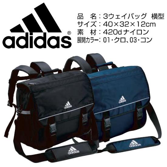 新品タグ付き　アディダス　adidas スリーウェイバッグ 黒　通学用　3way adidas（アディダス） スクールバッグ 3way バッグ 学生用 (adidas