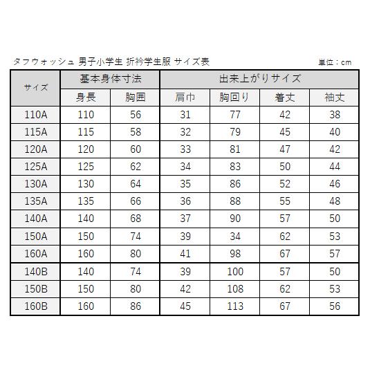 小学生　学生服　サイズ115A   男の子 KANKO 小学生折衿学生服 115-140 黒 KTW3100 カンコー 男子 折襟 学生