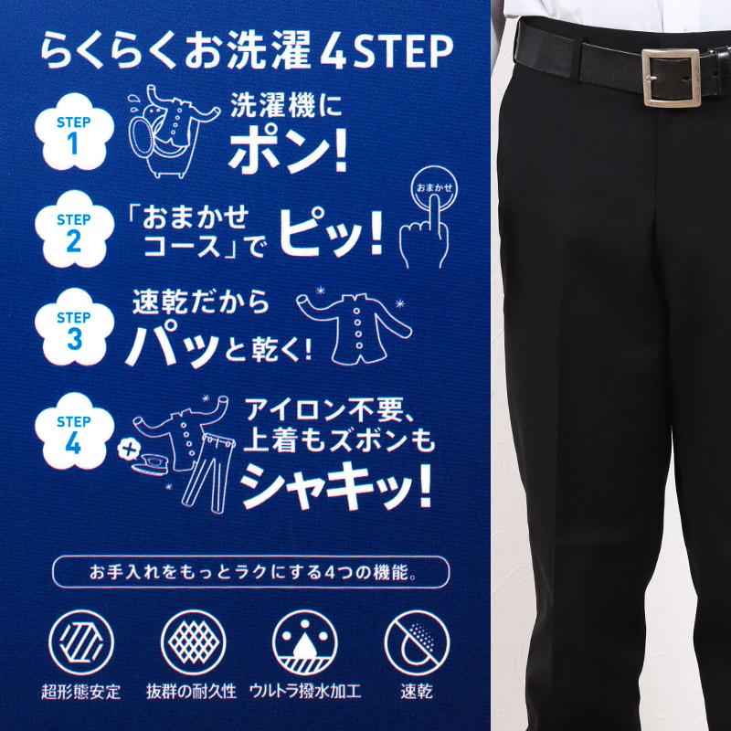 学生服 ズボン 洗濯機丸洗い ノータック 男子 ドライウォッシュ 61cm〜67cm 制服 学校 学生 スラックス 高校生 裾上げ無料 (送料無料) (取寄せ) 学生服 ズボン 洗濯機丸洗い ノータック 男子 ドライウォッシュ 61cm