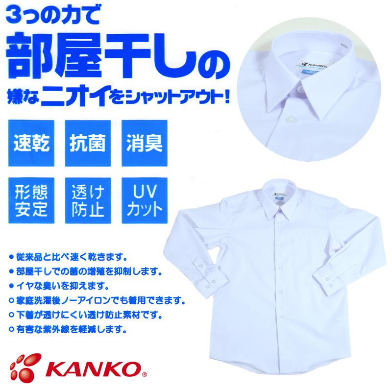 スクールシャツ 男子 長袖 カッターシャツ カンコー 大きいサイズ 165cma 180cmb 中学生 中学校 小学生 学生服 制服 形態安定 A体 B体 170 180 190 取寄せ すててこねっと 通販 Paypayモール