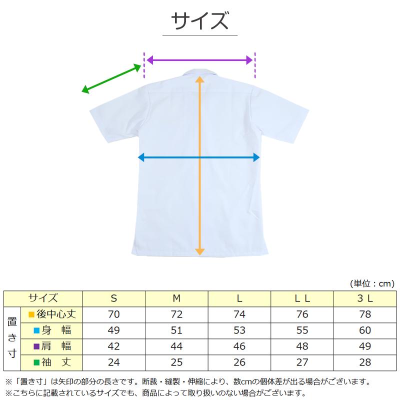 KANKO 男子 中学生 半袖 開襟シャツ 学生服 S〜3L カッターシャツ 学生
