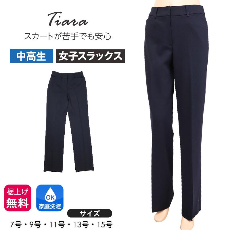 女子 スラックス 学生服 ズボン スクールパンツ 制服 長ズボン 紺