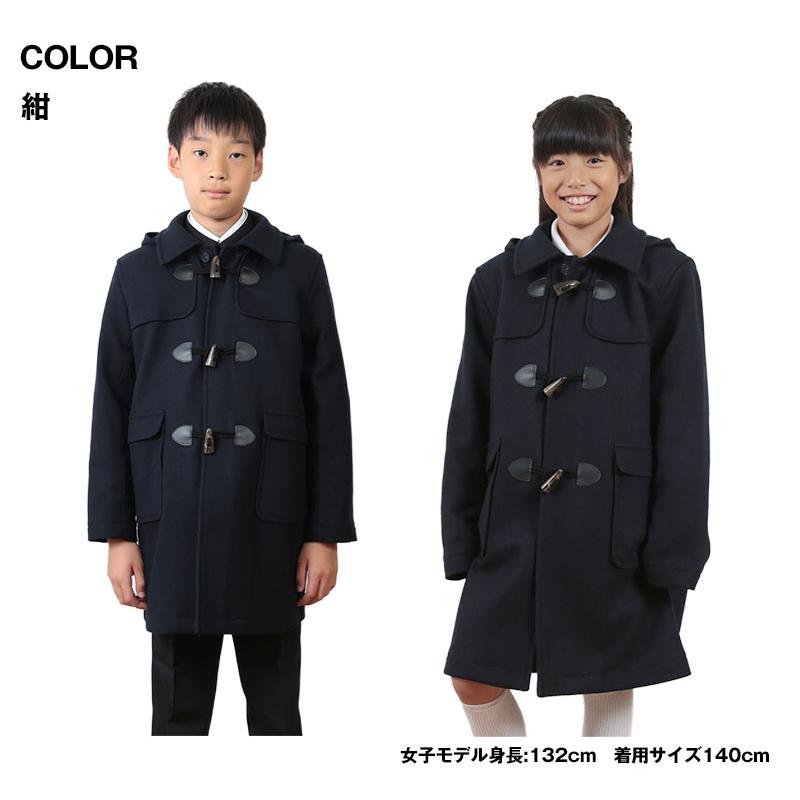 スクールコート ダッフルコート 学生 ウール混 男子 女子 130〜150cm