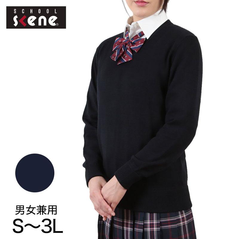 スクールセーター 綿混 学生 制服 ニット コットン 女子 男子 S〜3L 