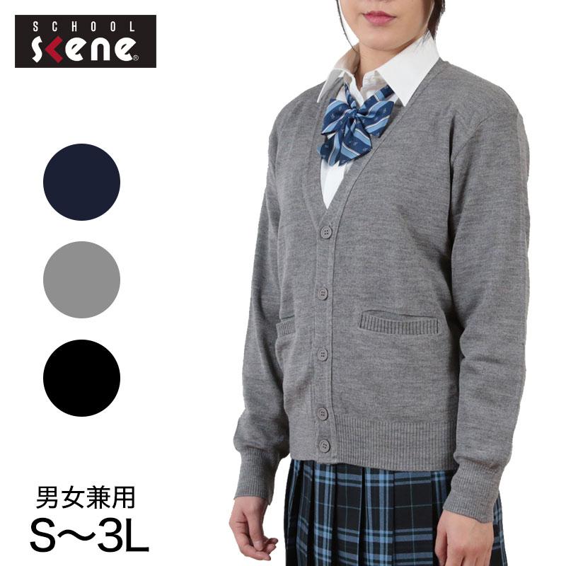 スクールカーディガン 女子 男子 カーディガン 学生 レディース メンズ ウール 深めvネック S 3l ニット 洗える 制服 紺 グレー 黒 送料無料 取寄せ すててこねっと 通販 Paypayモール