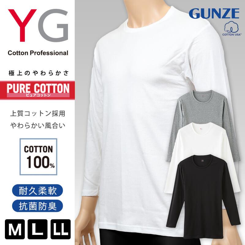 グンゼ YG tシャツ メンズ 長袖 綿100% クルーネック M〜LL (下着 肌着 インナー 丸首 コットン100% アンダーウェア 無地 白 黒 グレー 薄手 ロングスリーブ) :yv0011:すててこねっと - 通販 - Yahoo!ショッピング グンゼ YG tシャツ メンズ 長袖 綿100% クルーネック M〜LL (下着 肌着 インナー 丸首 コットン100% アンダーウェア 無地 白 黒 グレー 薄手 ロングスリーブ) :yv0011:すててこねっと - 通販 - Yahoo!ショッピング