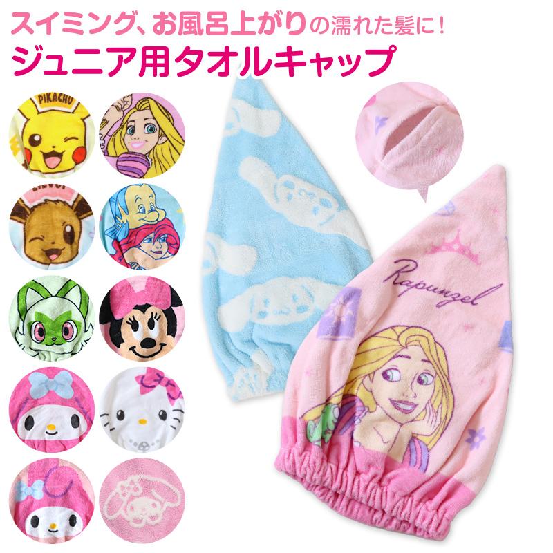 Disney（ディズニー） タオルキャップ 子供 キッズ スイミング 帽子
