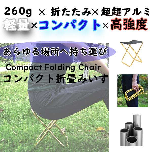 折りたたみ椅子 軽量 コンパクト 軽い 万博 超軽量 持ち運び 行列 待ち