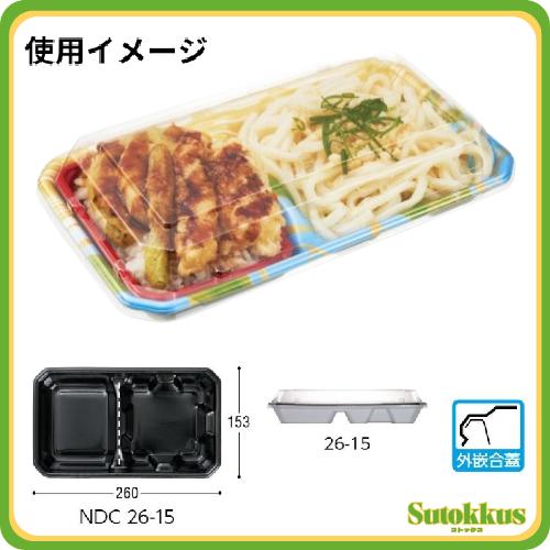 【ケース販売 12袋】冷麺容器 NDC 26-15 BK 本体 600枚入（50枚入×12袋） 食品容器 中央化学_1