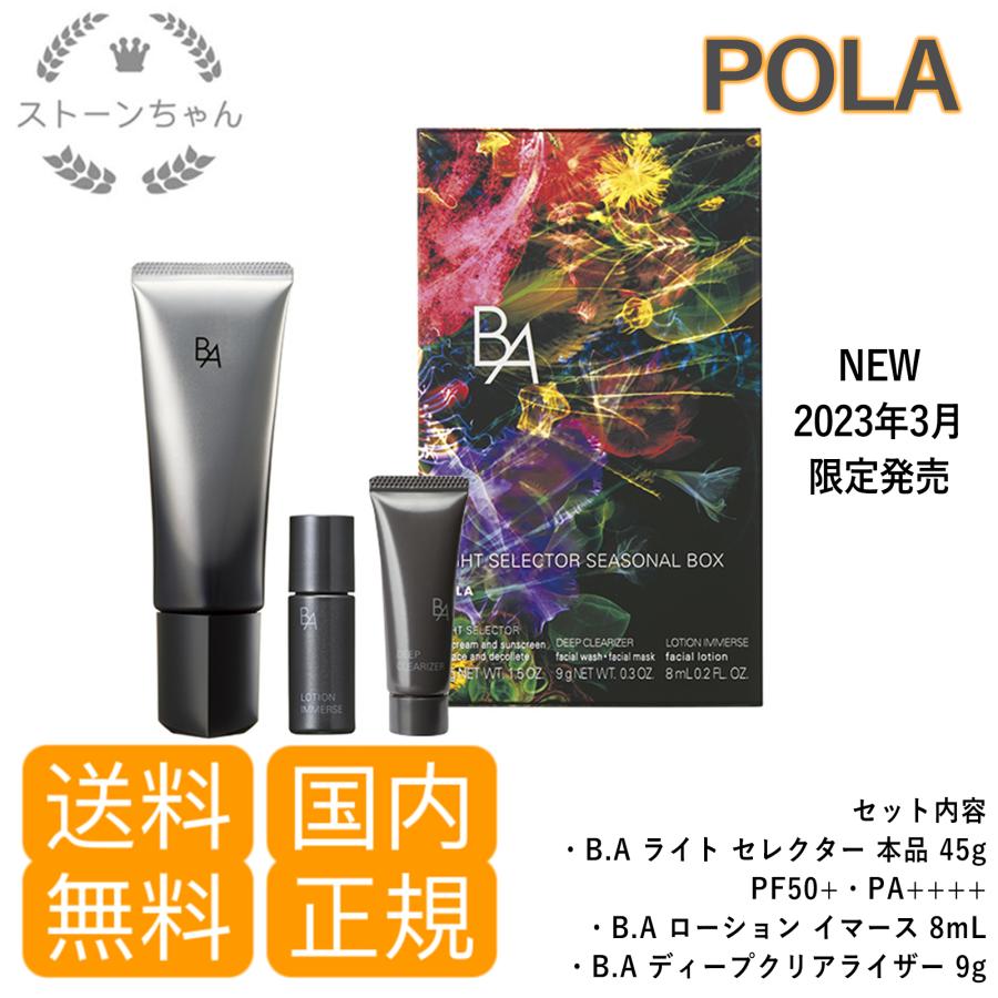 満点の POLA B.A シーズナルセレクション agapeeurope.org