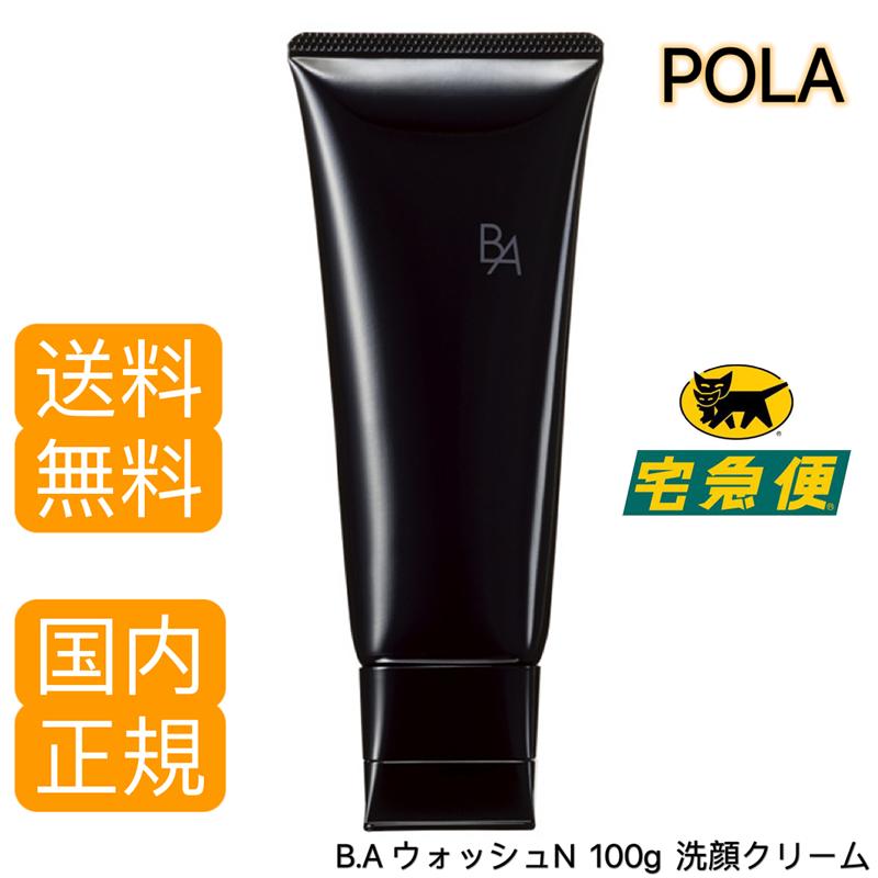 85％以上節約 POLA ウォッシュN 洗顔クリーム