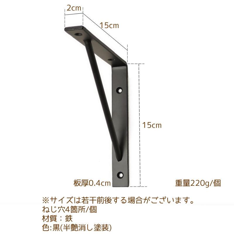 棚受け 金具 アイアン 黒 DIY おしゃれ 15cm×15cm プレーンストレートブラケット150×150 2個セット ID2610