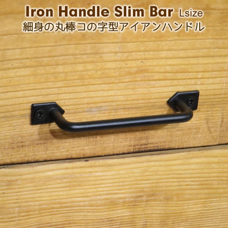 取っ手 アイアン 金具 DIY ハンドル 黒 引き出し 扉 スリムバーハンドルL :ID29-11-00003:アイアン雑貨 スーディアー - 通販 - Yahoo!ショッピング 取っ手 アイアン 金具 DIY ハンドル 黒 引き出し 扉 スリムバーハンドルL :ID29-11-00003:アイアン雑貨 スーディアー - 通販 - Yahoo!ショッピング