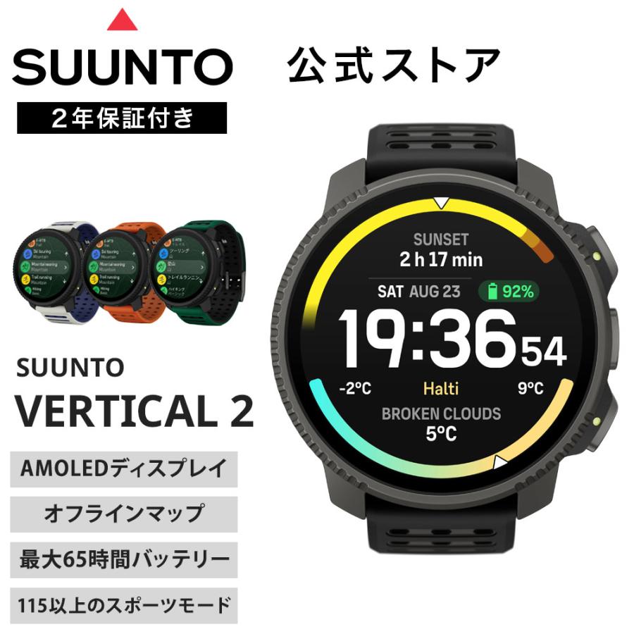 SUUNTO（スント） 【期間限定価格】【公式ストア】SUUNTO VERTICAL2