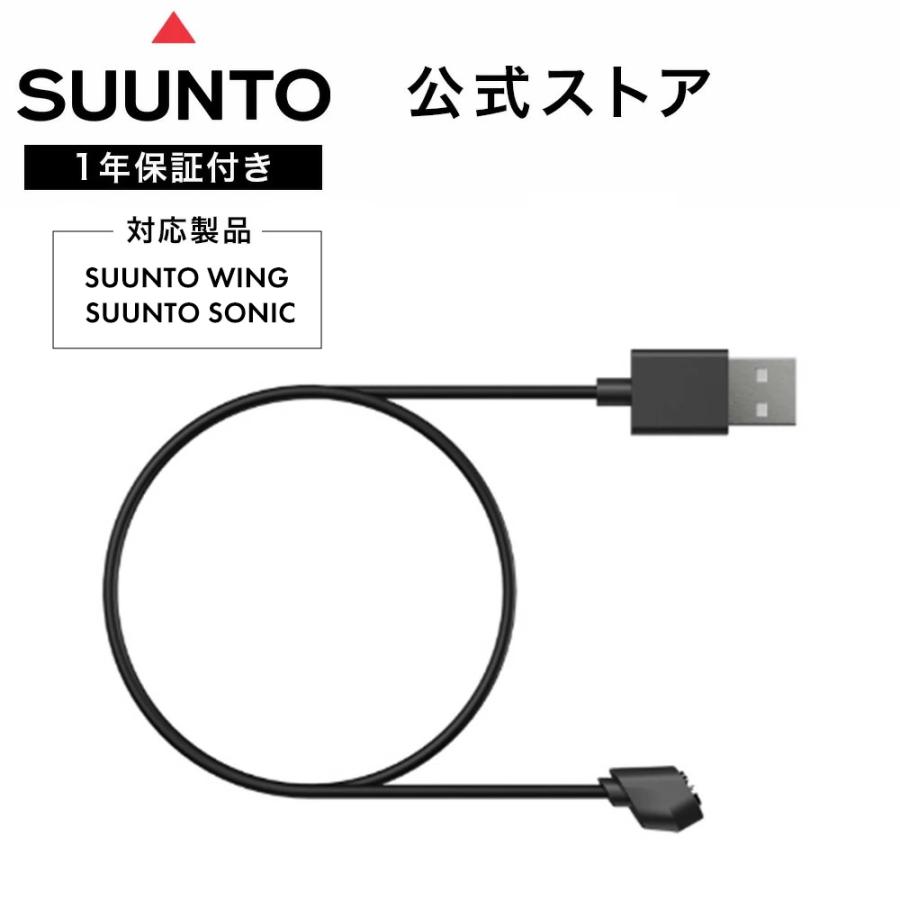 SUUNTO（スント） 【公式ストア】SUUNTO 充電ケーブル WING対応 SONIC