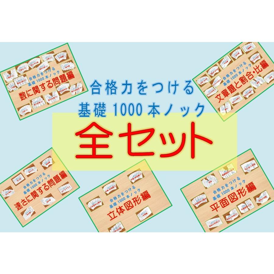 1000本ノック全セット : 数理教育研究会Yahoo!店 - 通販 - Yahoo