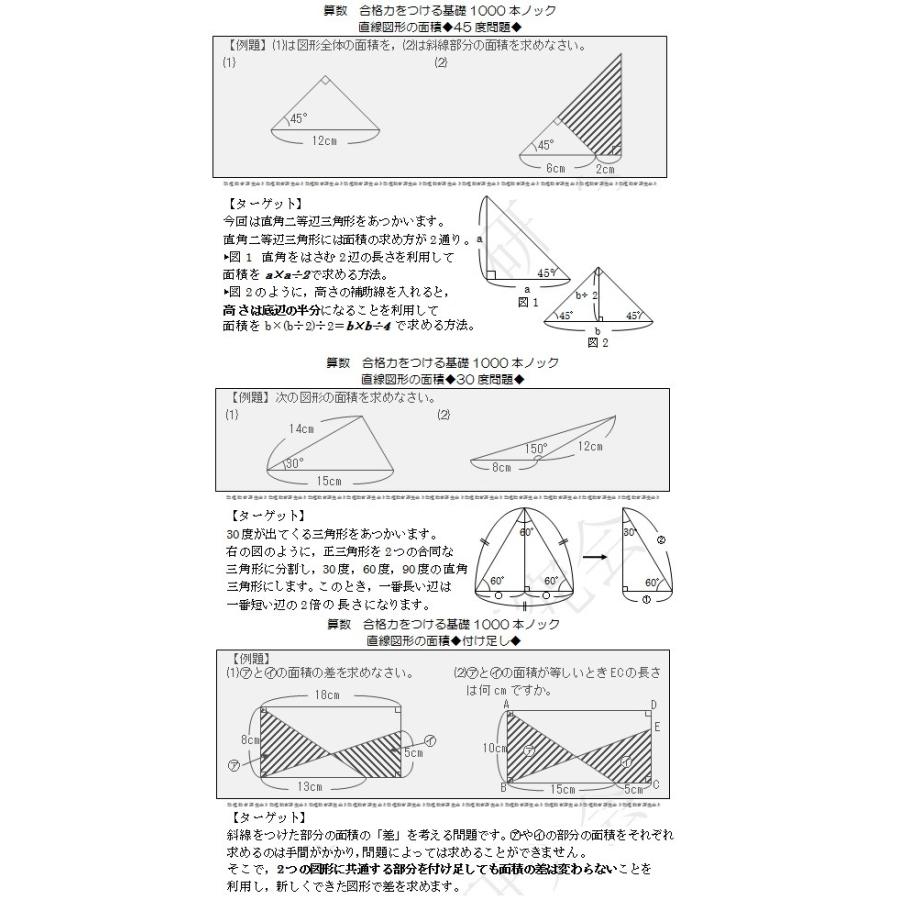 算数合格力をつける基礎1000本ノック 直線図形の面積 Senbon Knock Set Chokusenzukeimenseki 数理教育研究会yahoo 店 通販 Yahoo ショッピング