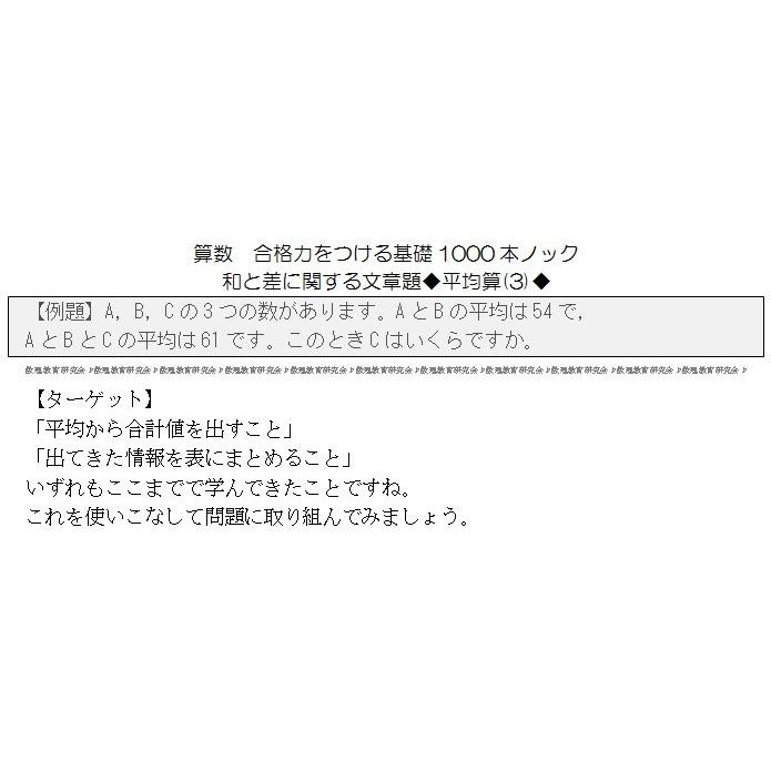 算数合格力をつける基礎1000本ノック-和と差の文章題(平均算)｜suuri｜04