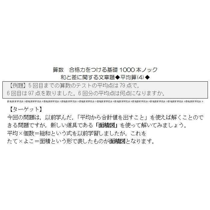 算数合格力をつける基礎1000本ノック-和と差の文章題(平均算)｜suuri｜05