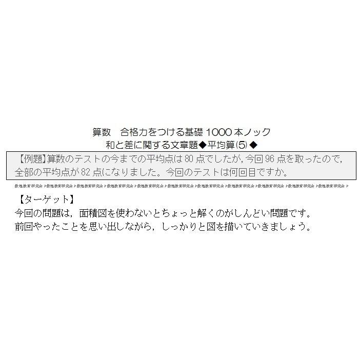 算数合格力をつける基礎1000本ノック-和と差の文章題(平均算)｜suuri｜06