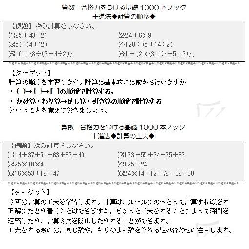 算数合格力をつける基礎1000本ノック-十進法（上）｜suuri｜03