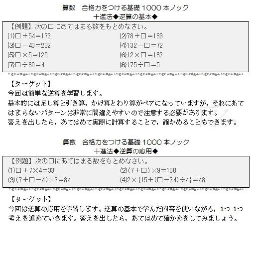 数理教育研究会 算数プリント 合格力をつける基礎1000本ノックと