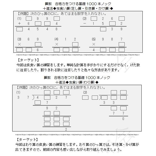 数理教育研究会 算数プリント 合格力をつける基礎1000本ノックと