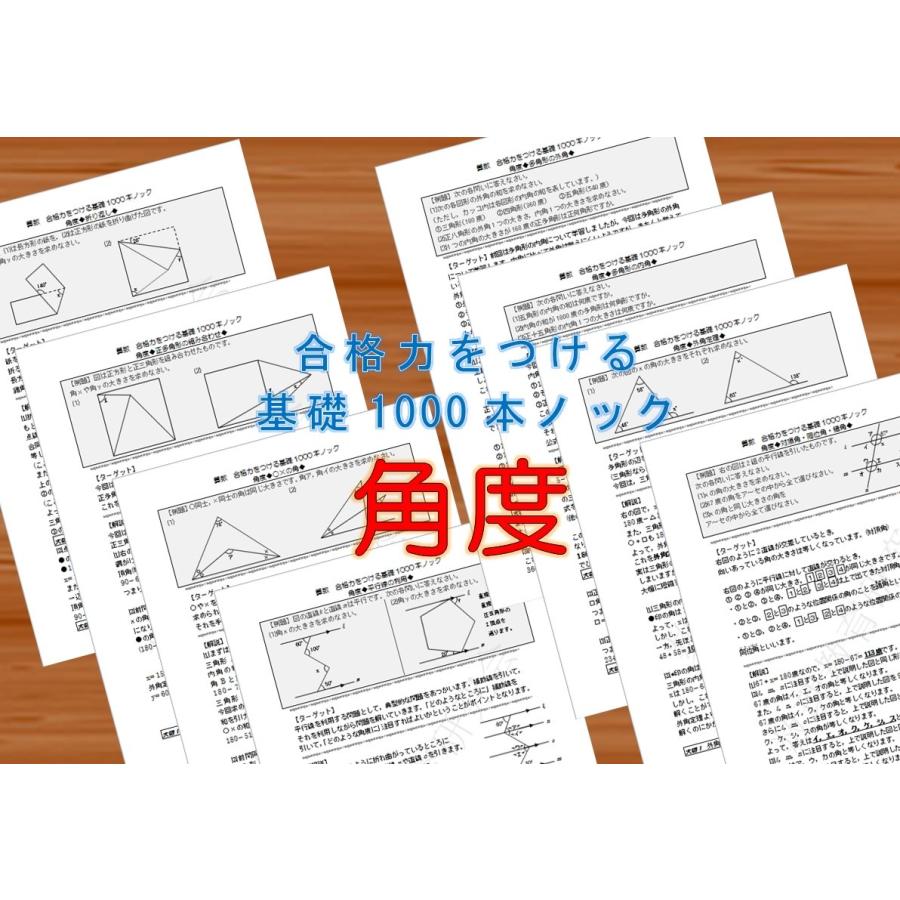 算数合格力をつける基礎1000本ノック-角度｜suuri