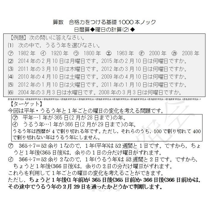算数合格力をつける基礎1000本ノック-日暦算 : 数理教育研究会