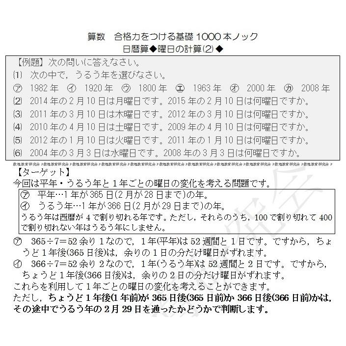 算数合格力をつける基礎1000本ノック-日暦算｜suuri｜06