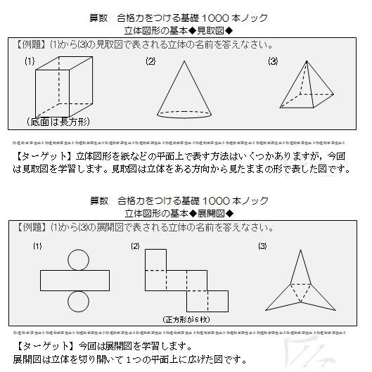 算数合格力をつける基礎1000本ノック 立体図形の基本 Senbon Knock Set Rittaikihon 数理教育研究会yahoo 店 通販 Yahoo ショッピング