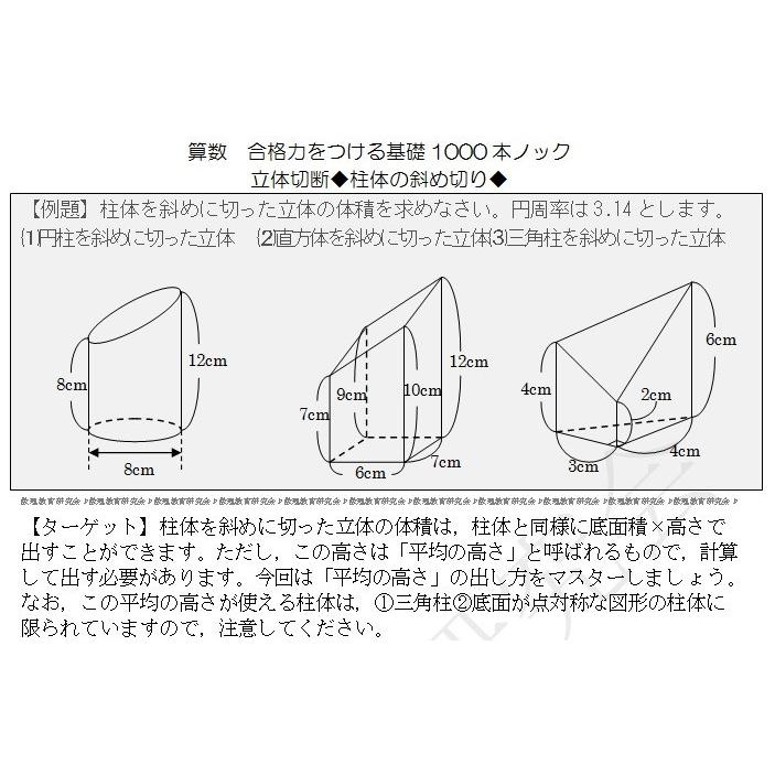 算数合格力をつける基礎1000本ノック-立体切断 : 数理教育研究会Yahoo