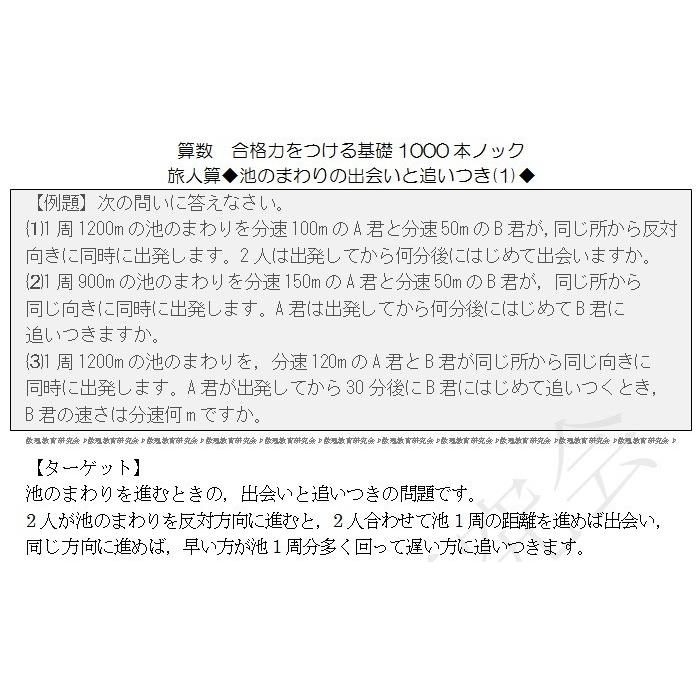算数合格力をつける基礎1000本ノック 旅人算 Senbon Knock Set Tabibito 数理教育研究会yahoo 店 通販 Yahoo ショッピング