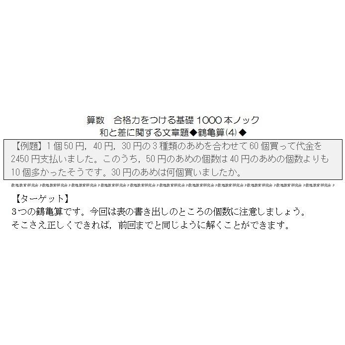 算数合格力をつける基礎1000本ノック-和と差の文章題(鶴亀算)｜suuri｜05