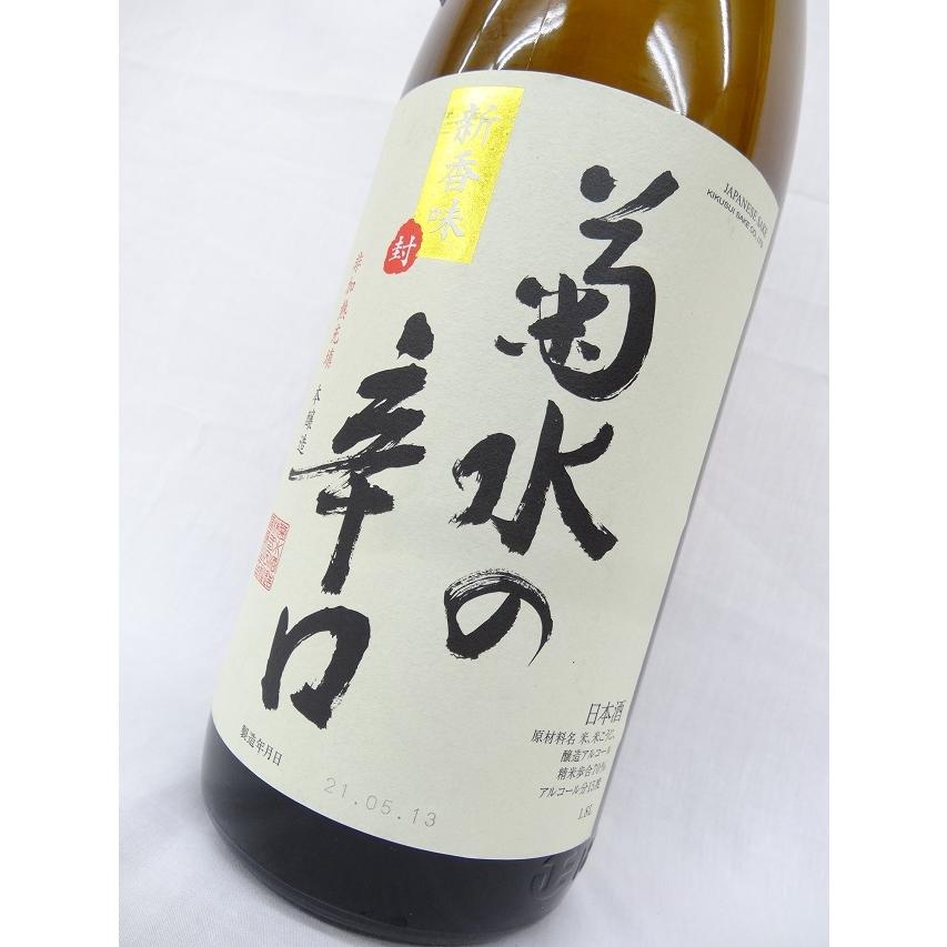 菊水（KIKUSUI） 辛口 本醸造 1800ml 新潟県 お酒 日本酒 : すわべ酒店