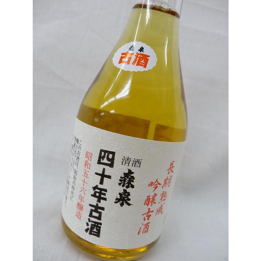 限定50組】送料無料 森泉 長期熟成 吟醸 古酒 40年 30年 20年 飲み比べ