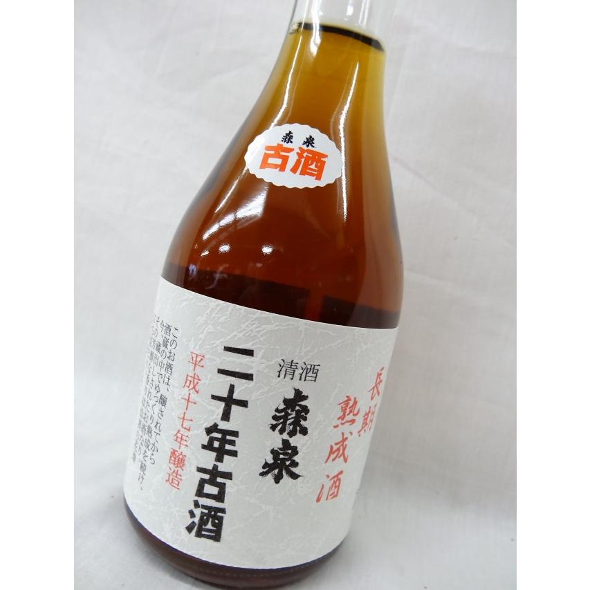 大吟醸 300ml×18本 古酒 限定50組】送料無料 森泉 長期熟成 吟醸 古酒 40年 30年 20年 飲み比べ