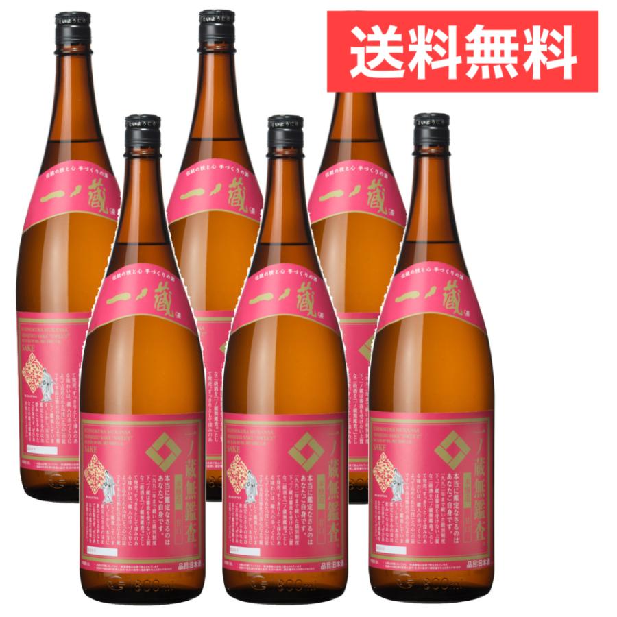送料無料！一ノ蔵 無鑑査本醸造酒 甘口 1800ml 1ケース（6本入り