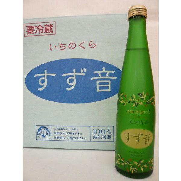 送料無料 蔵元直送 一ノ蔵 発泡清酒 すず音 すずね 300ml 1ケース (12本)  一の蔵 お酒 日本酒 スパークリング ※代金引換はご利用できません