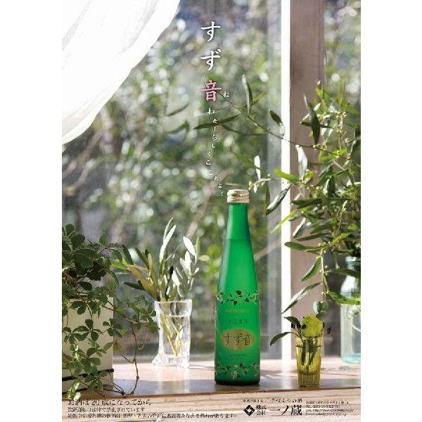 送料無料 蔵元直送 一ノ蔵 発泡清酒 すず音 すずね 300ml 1ケース (12本)  一の蔵 お酒 日本酒 スパークリング ※代金引換はご利用できません｜suwabesaketen｜04