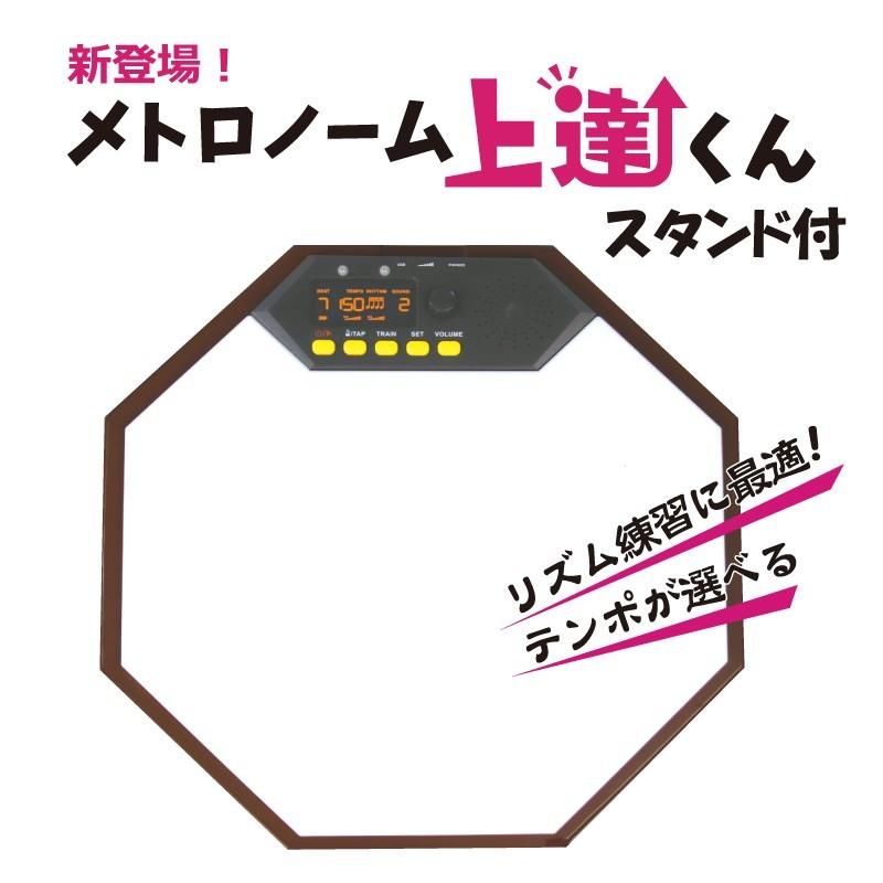 即日発送 練習用和太鼓 メトロノーム上達くん スタンド付 当店限定 Members H4rl Com