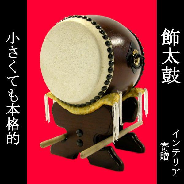 飾り太鼓 五寸(バチ・台座付き) : 諏訪楽器 - 通販 - Yahoo!ショッピング