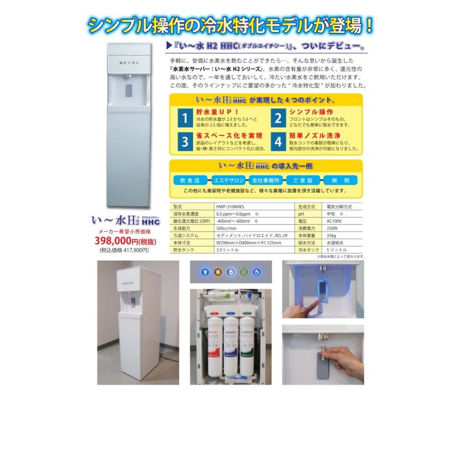 活性酸素対策 純水から作る 冷水専用 水素水サーバー い〜水H2 活性酸素対策 純水から作る 冷水専用 水素水サーバー い〜水H2