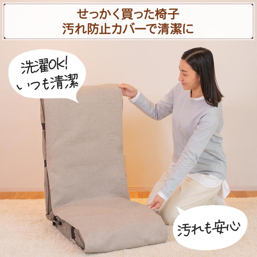 SUWALABO（スワラボ） チェアカバー Rタイプ レギュラータイプ / 座椅